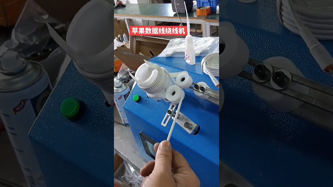 Papierkarten-Wickelmaschine für Apple iPhone Datenkabel – Automatisierte Verpackungslösung #Fabrik #Maschine