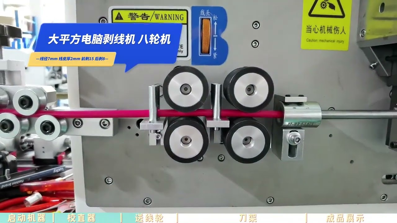 Large Square Computer Wire Stripping Machine - Eight Wheel Wire Stripper